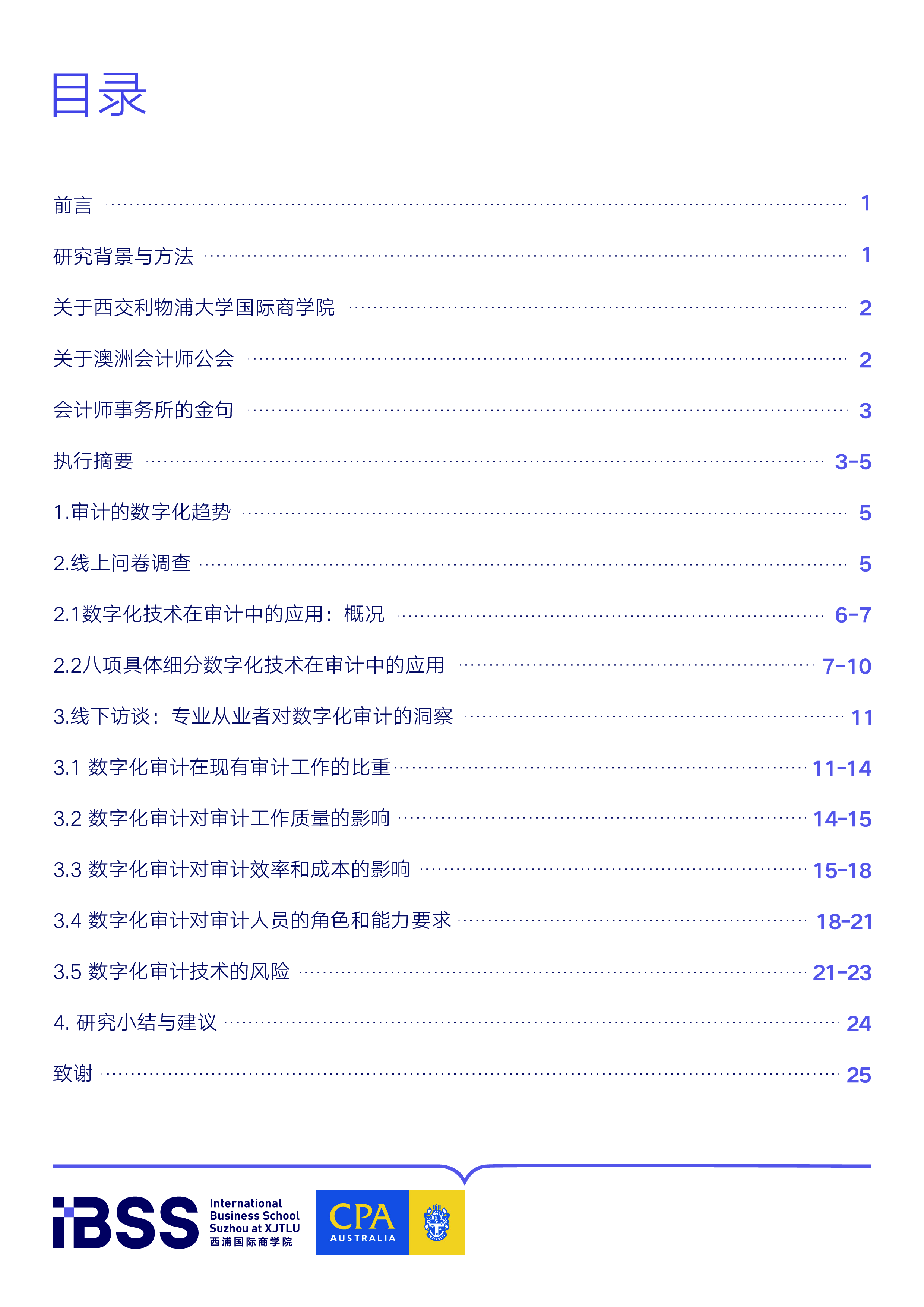 澳洲会计师公会2024数字化技术在中国会计师事务所中应用的研究报告28页